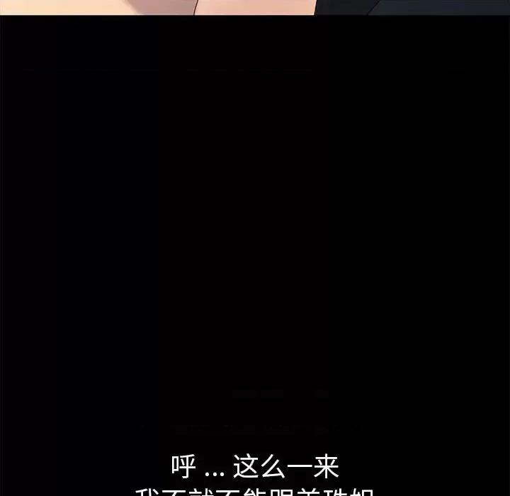 危机四伏的家庭生活 乖乖上钩第 60 话 第46页