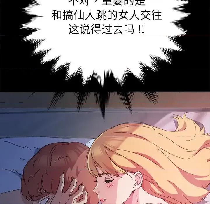 危机四伏的家庭生活 乖乖上钩第 60 话 第51页