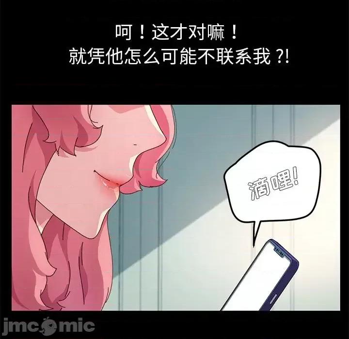 危机四伏的家庭生活 乖乖上钩第 60 话 第65页