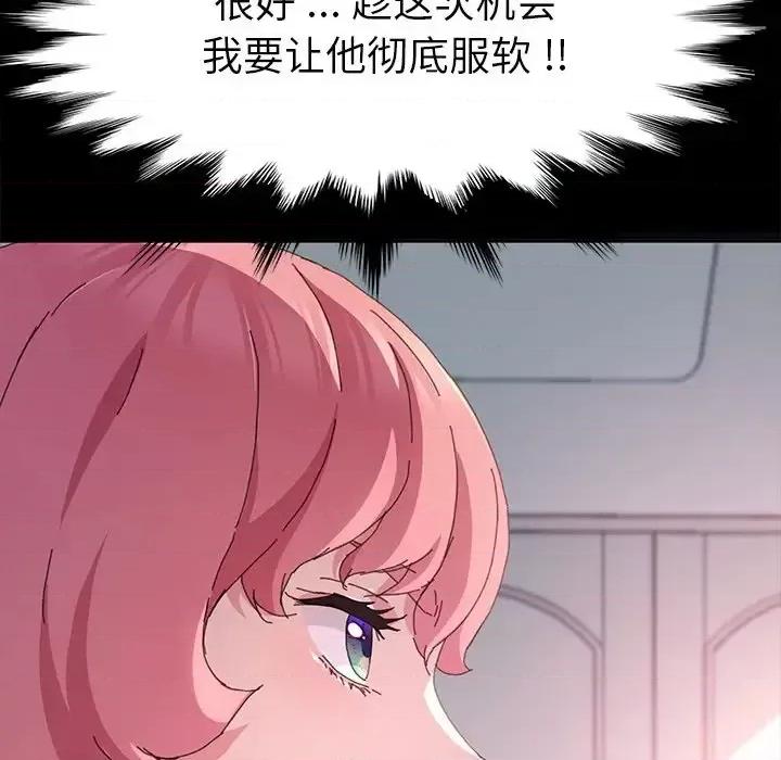 危机四伏的家庭生活 乖乖上钩第 60 话 第67页