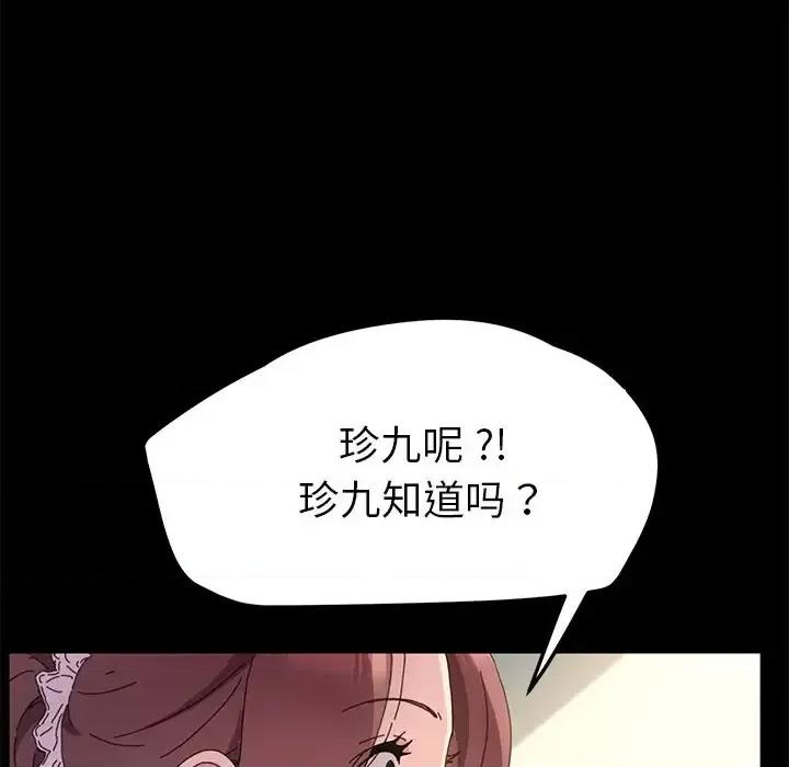 危机四伏的家庭生活 乖乖上钩第 60 话 第72页