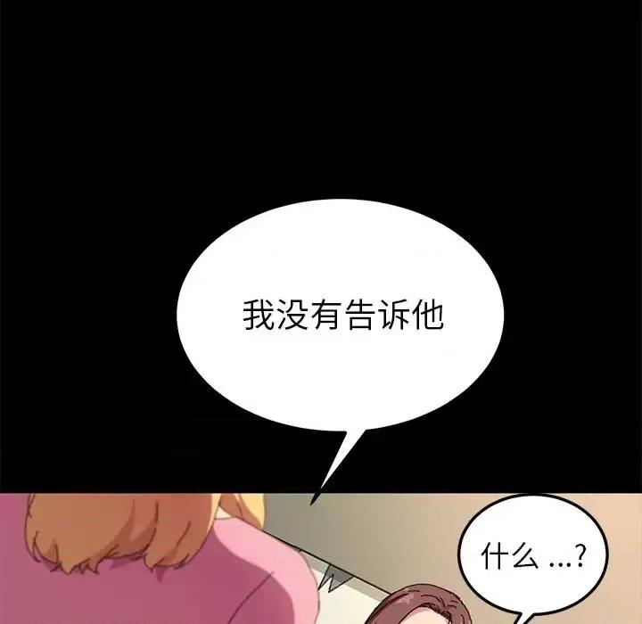 危机四伏的家庭生活 乖乖上钩第 60 话 第74页