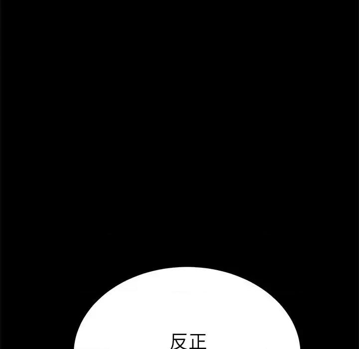 危机四伏的家庭生活 乖乖上钩第 60 话 第76页