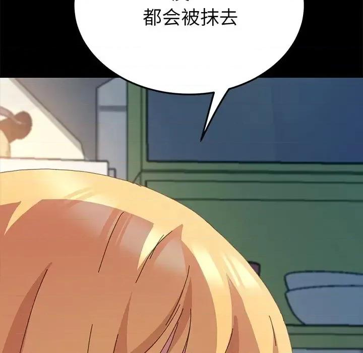 危机四伏的家庭生活 乖乖上钩第 60 话 第77页