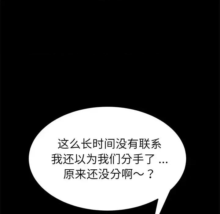 危机四伏的家庭生活 乖乖上钩第 60 话 第83页
