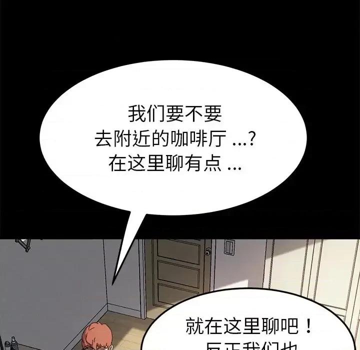 危机四伏的家庭生活 乖乖上钩第 60 话 第86页