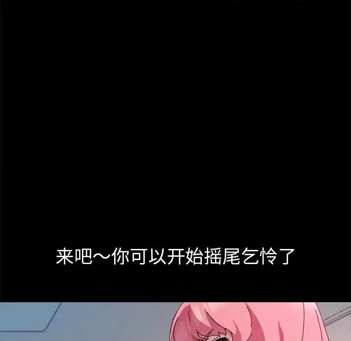 危机四伏的家庭生活 乖乖上钩第 60 话 第88页