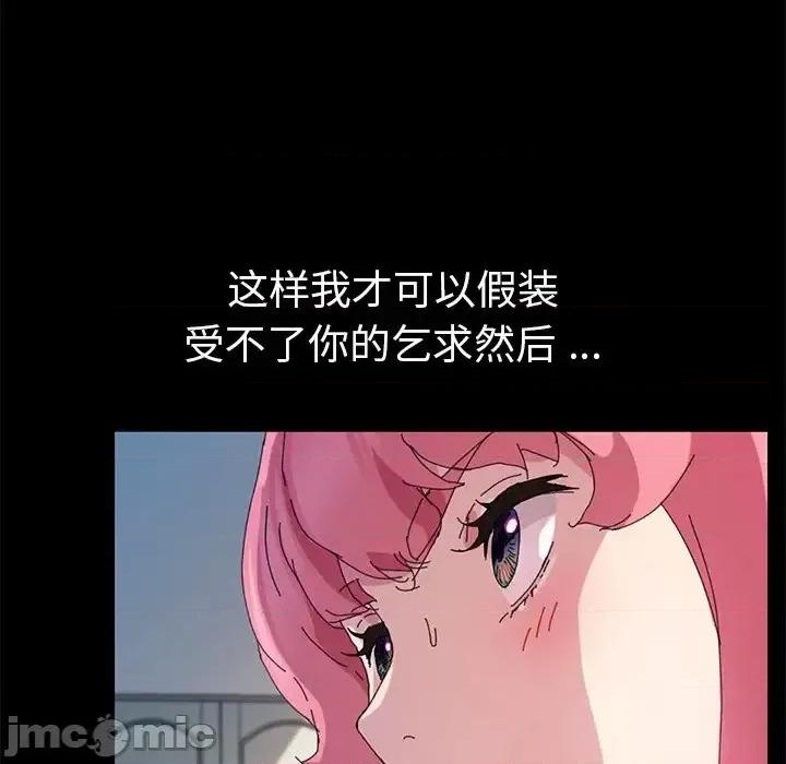 危机四伏的家庭生活 乖乖上钩第 60 话 第90页