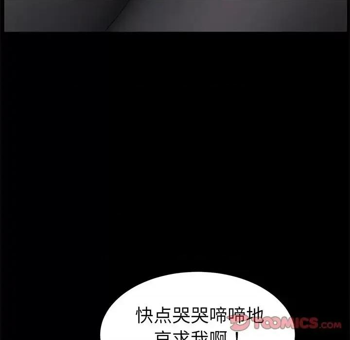 危机四伏的家庭生活 乖乖上钩第 60 话 第93页