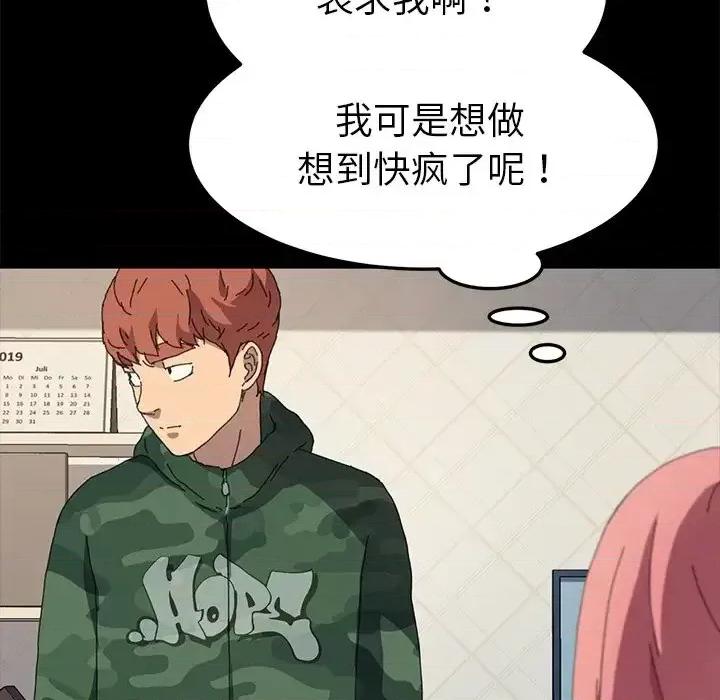 危机四伏的家庭生活 乖乖上钩第 60 话 第94页