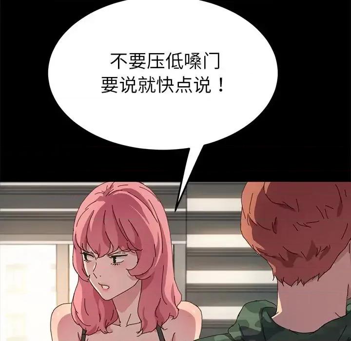 危机四伏的家庭生活 乖乖上钩第 60 话 第98页
