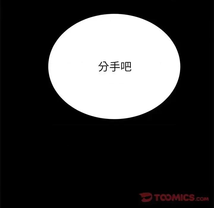 危机四伏的家庭生活 乖乖上钩第 60 话 第102页