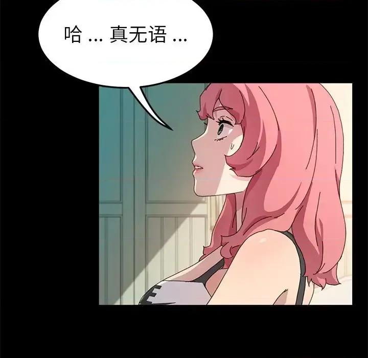 危机四伏的家庭生活 乖乖上钩第 60 话 第106页