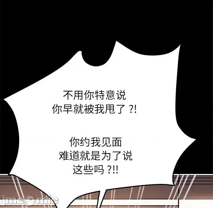 危机四伏的家庭生活 乖乖上钩第 60 话 第110页