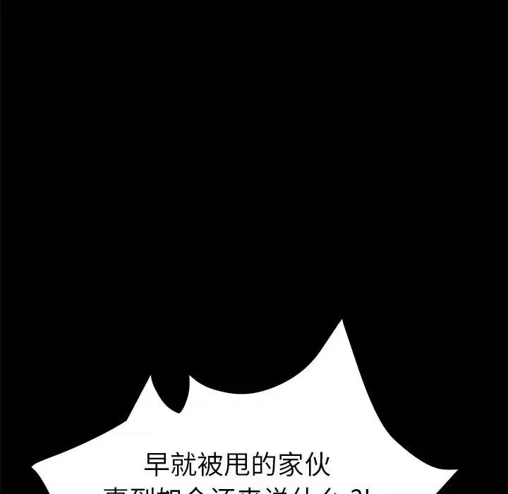 危机四伏的家庭生活 乖乖上钩第 60 话 第114页
