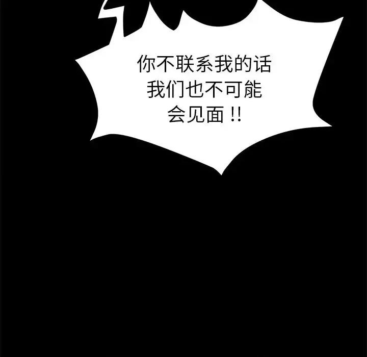 危机四伏的家庭生活 乖乖上钩第 60 话 第116页