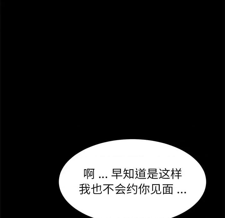 危机四伏的家庭生活 乖乖上钩第 60 话 第117页