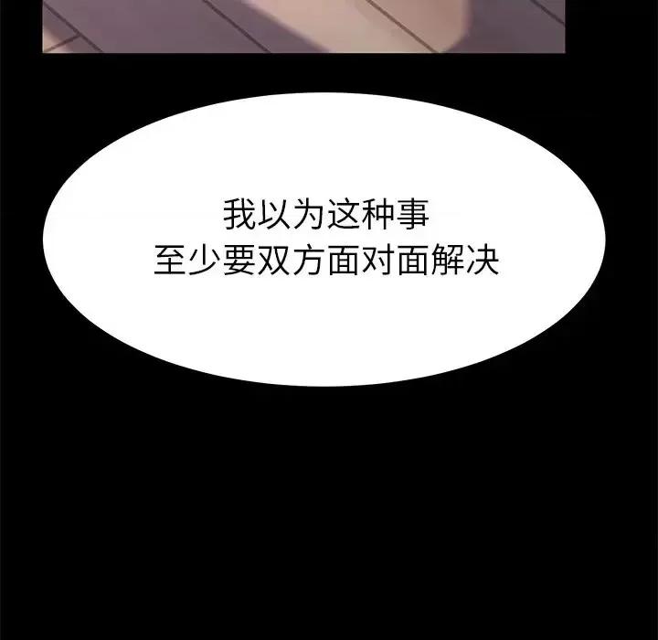 危机四伏的家庭生活 乖乖上钩第 60 话 第119页