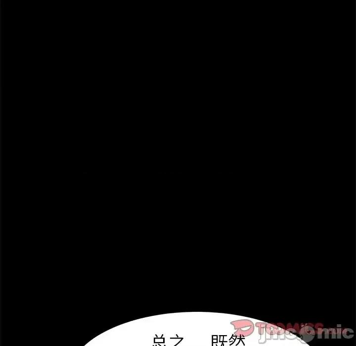 危机四伏的家庭生活 乖乖上钩第 60 话 第120页