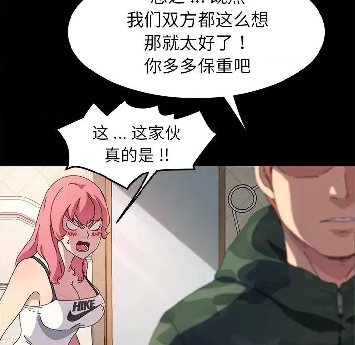 危机四伏的家庭生活 乖乖上钩第 60 话 第121页