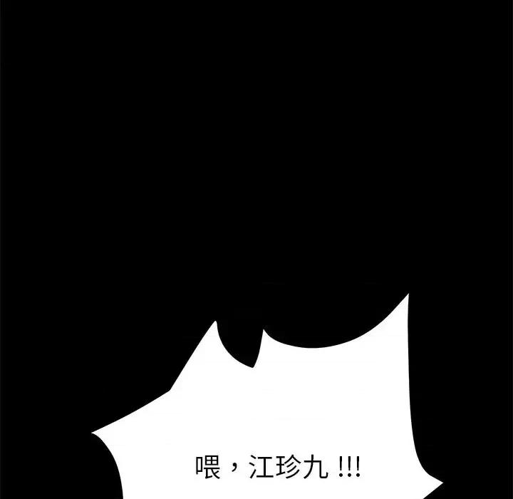 危机四伏的家庭生活 乖乖上钩第 60 话 第123页