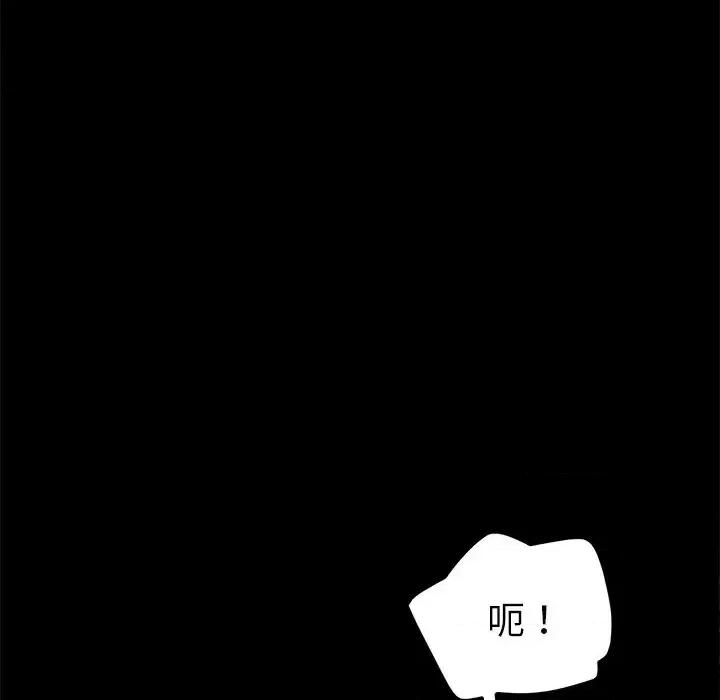 危机四伏的家庭生活 乖乖上钩第 60 话 第127页
