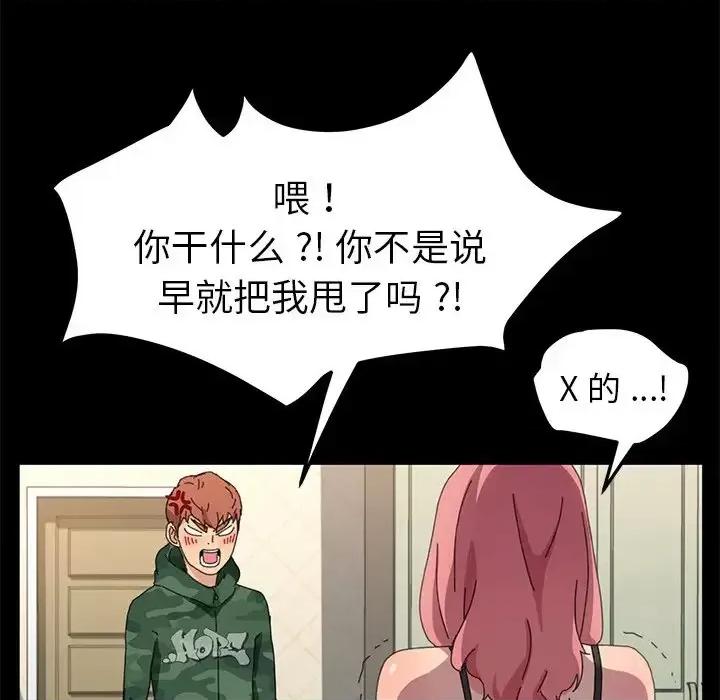 危机四伏的家庭生活 乖乖上钩第 60 话 第132页