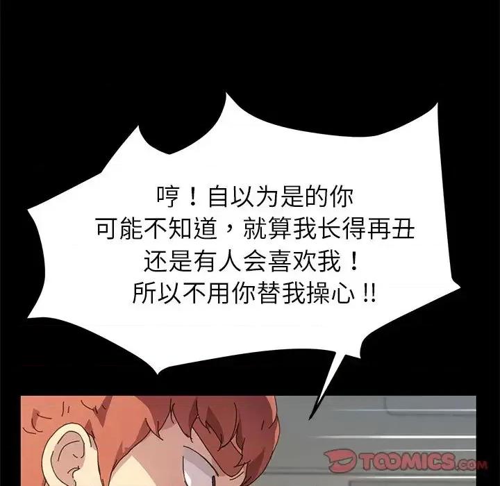 危机四伏的家庭生活 乖乖上钩第 60 话 第138页