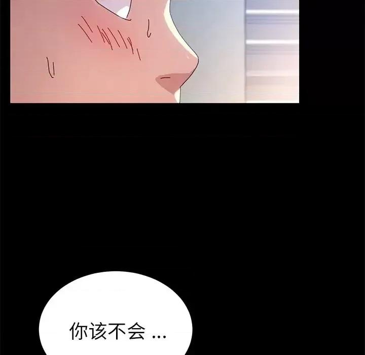 危机四伏的家庭生活 乖乖上钩第 60 话 第142页
