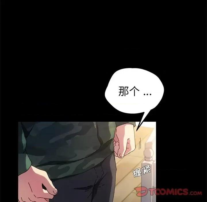 危机四伏的家庭生活 乖乖上钩第 60 话 第147页