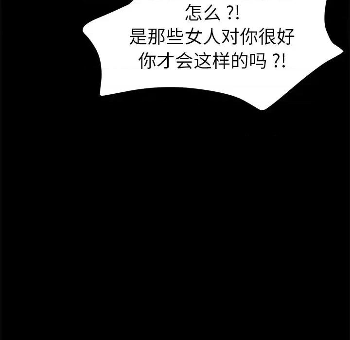 危机四伏的家庭生活 乖乖上钩第 60 话 第152页