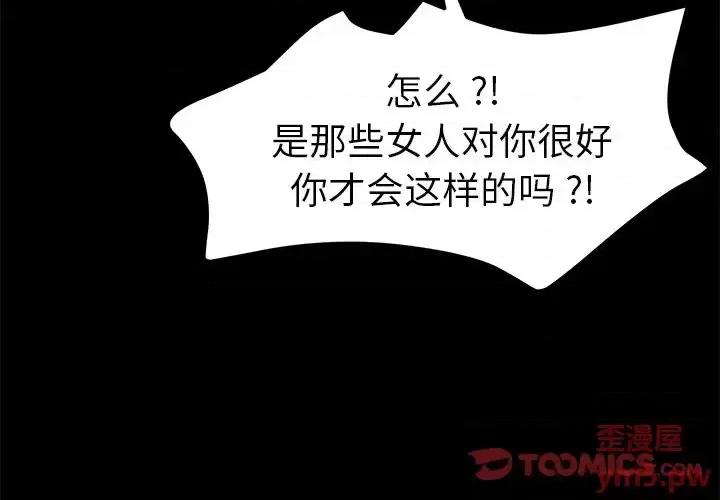 危机四伏的家庭生活 乖乖上钩第 61 话 第3页