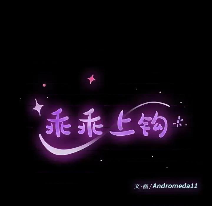 危机四伏的家庭生活 乖乖上钩第 61 话 第14页