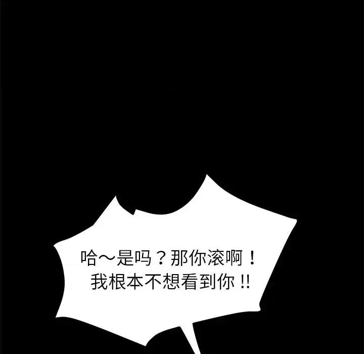 危机四伏的家庭生活 乖乖上钩第 61 话 第22页