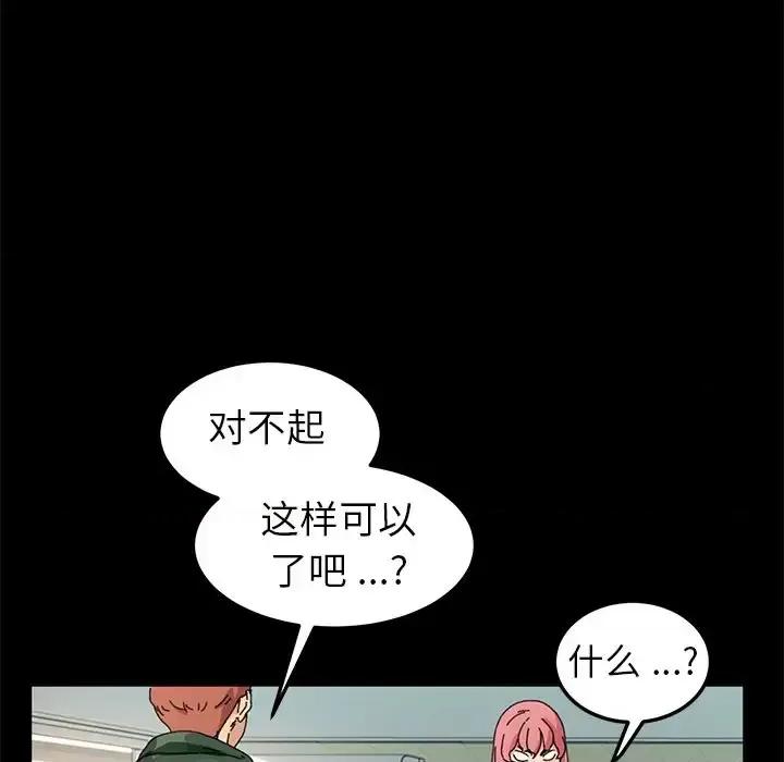 危机四伏的家庭生活 乖乖上钩第 61 话 第24页