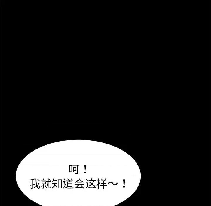 危机四伏的家庭生活 乖乖上钩第 61 话 第26页