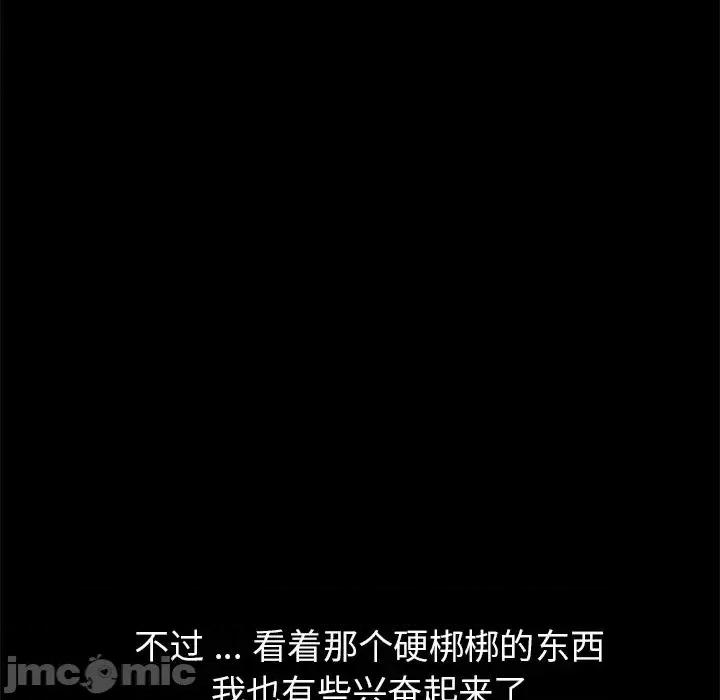 危机四伏的家庭生活 乖乖上钩第 61 话 第30页