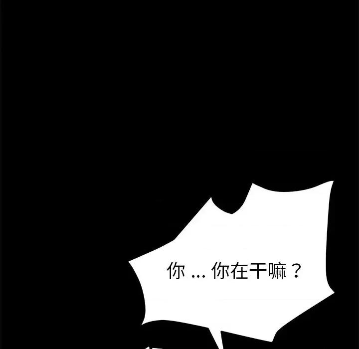 危机四伏的家庭生活 乖乖上钩第 61 话 第32页