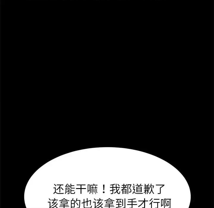 危机四伏的家庭生活 乖乖上钩第 61 话 第34页