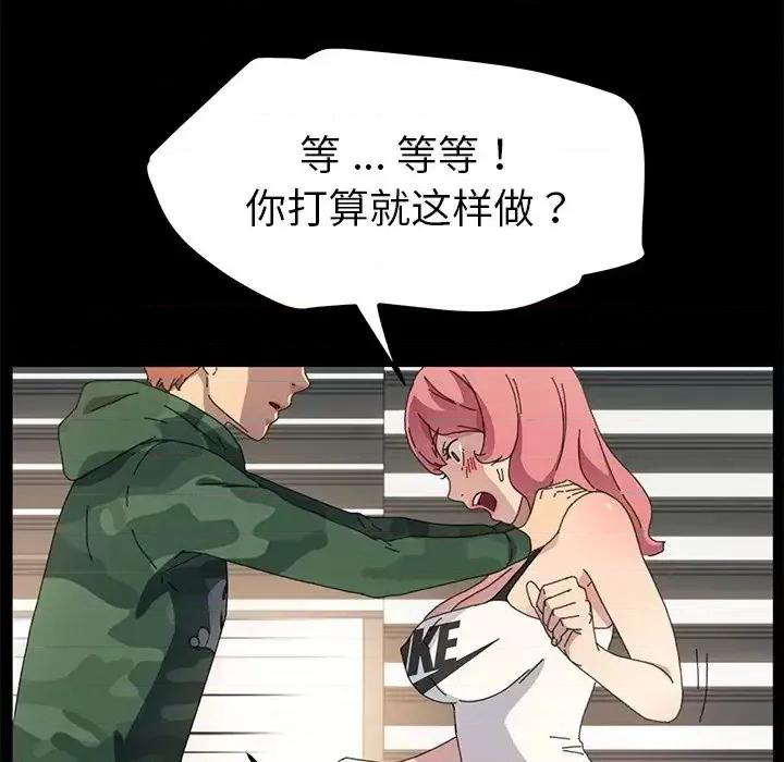 危机四伏的家庭生活 乖乖上钩第 61 话 第37页
