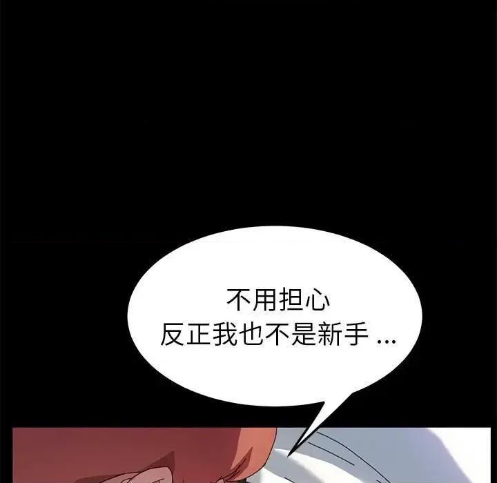 危机四伏的家庭生活 乖乖上钩第 61 话 第42页