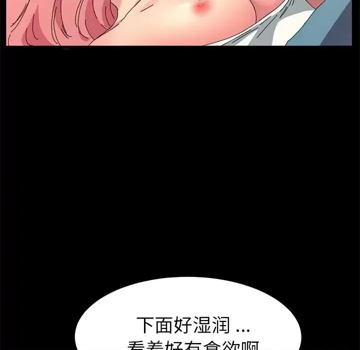 危机四伏的家庭生活 乖乖上钩第 61 话 第59页