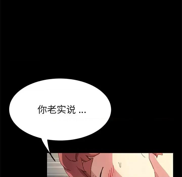 危机四伏的家庭生活 乖乖上钩第 61 话 第67页