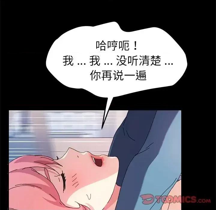 危机四伏的家庭生活 乖乖上钩第 61 话 第69页