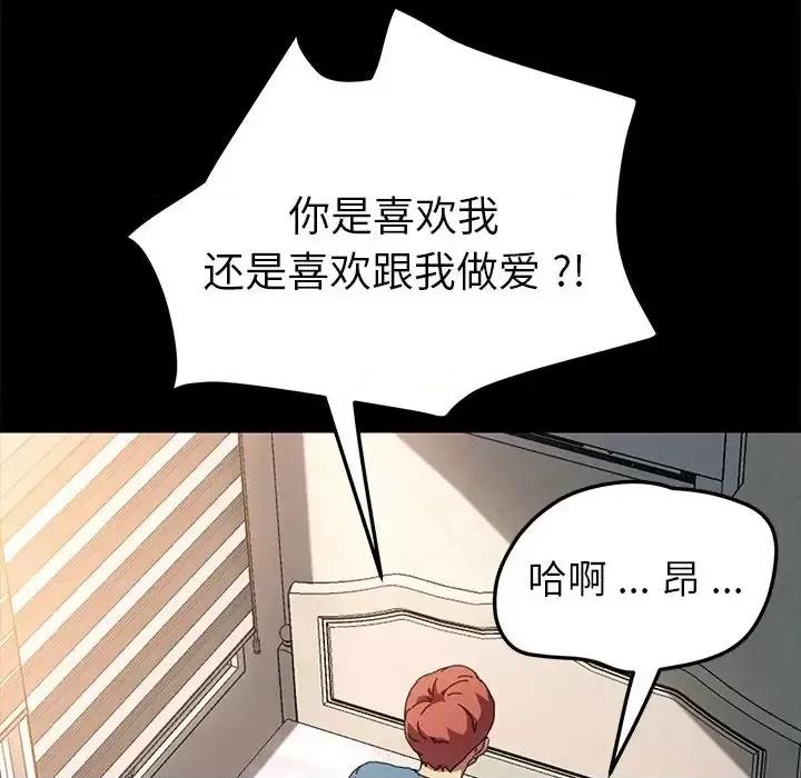 危机四伏的家庭生活 乖乖上钩第 61 话 第71页