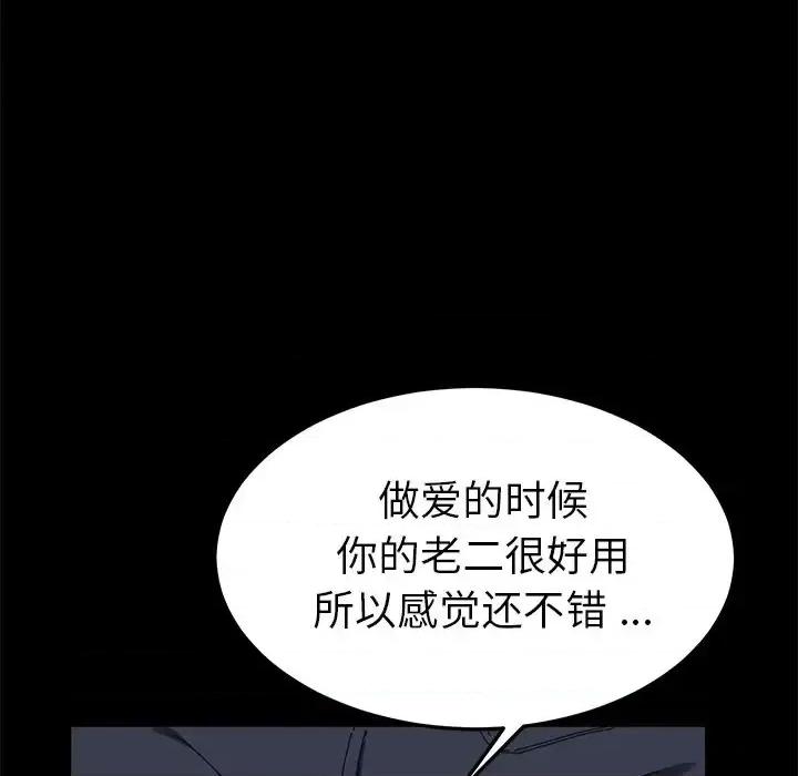 危机四伏的家庭生活 乖乖上钩第 61 话 第73页