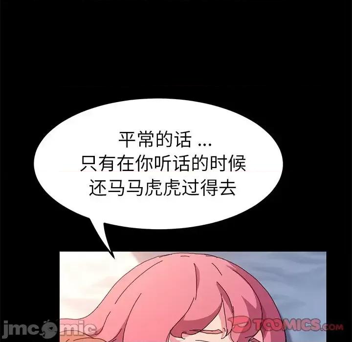 危机四伏的家庭生活 乖乖上钩第 61 话 第75页
