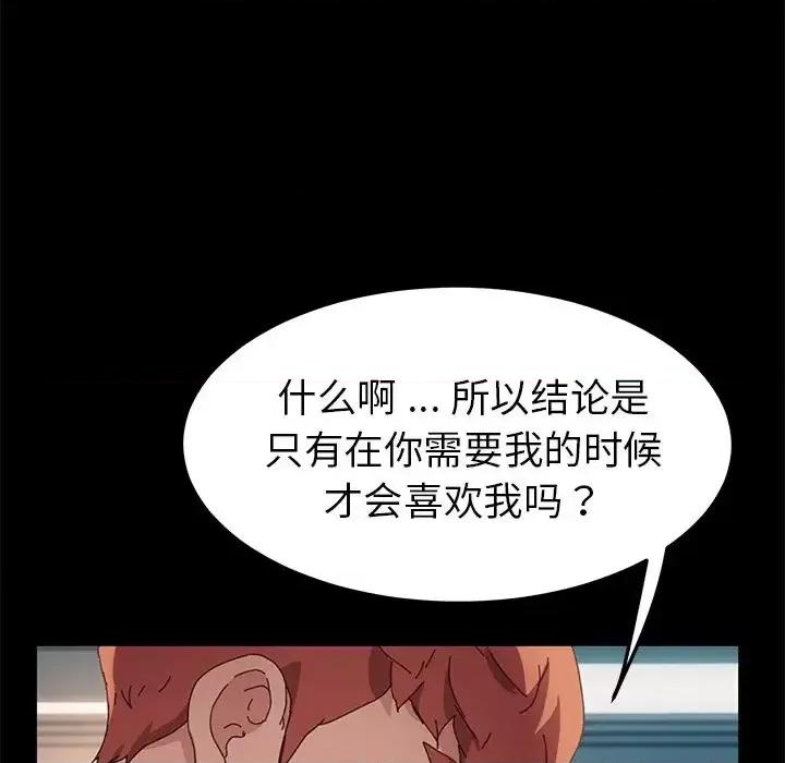 危机四伏的家庭生活 乖乖上钩第 61 话 第77页