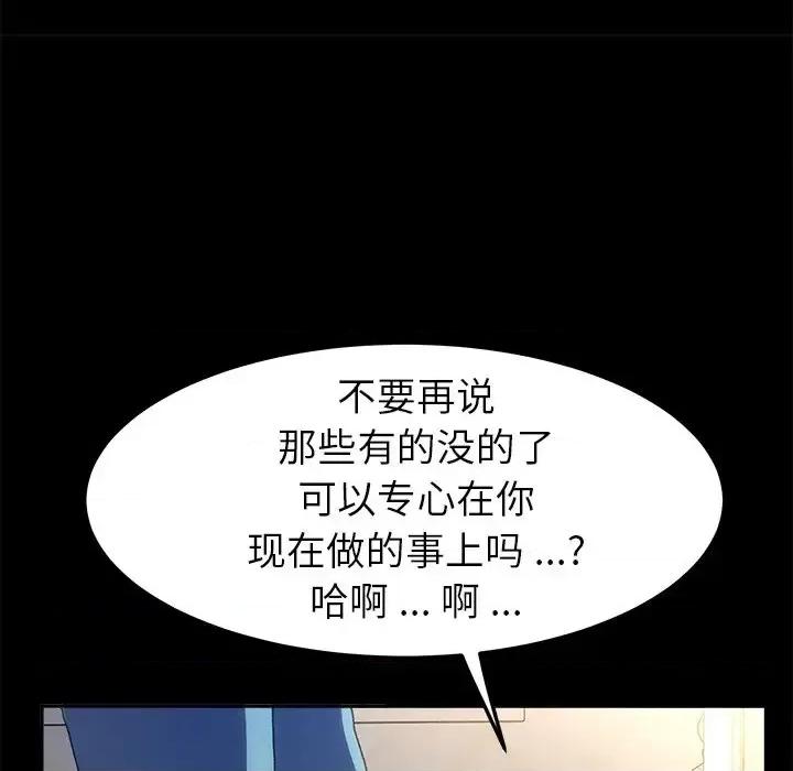 危机四伏的家庭生活 乖乖上钩第 61 话 第79页