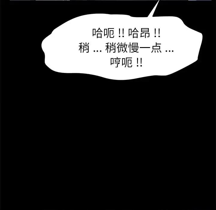 危机四伏的家庭生活 乖乖上钩第 61 话 第83页